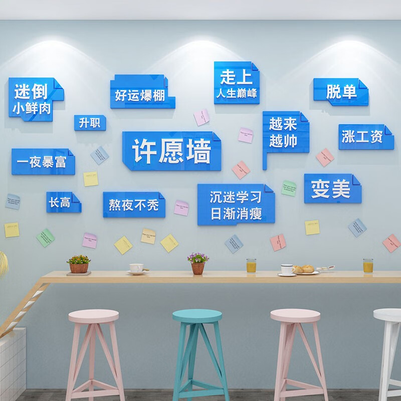 许愿墙贴3d立体亚克力文化墙创意个性网红贴纸奶茶店咖啡店餐厅店铺
