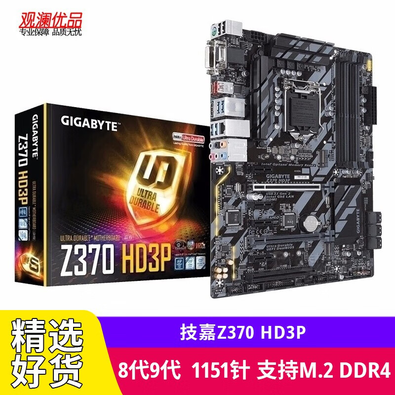 gigabyte/技嘉z370 hd3p二手主板 1151针八九代cpu 双m.