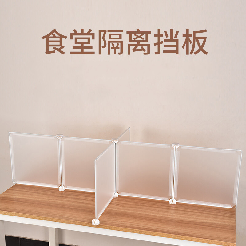哩也波哩也餐桌挡板圆桌隔离板学校餐桌隔断公司食堂就餐挡板饭桌透明