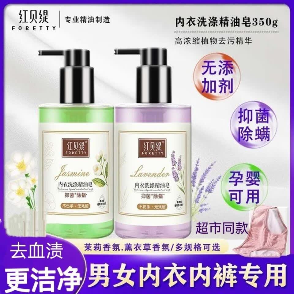 YWZR红贝缇内衣洗涤精油皂除螨去血渍奶渍孕妇宝宝男女通用洗衣液 茉莉内衣洗衣皂液 350g