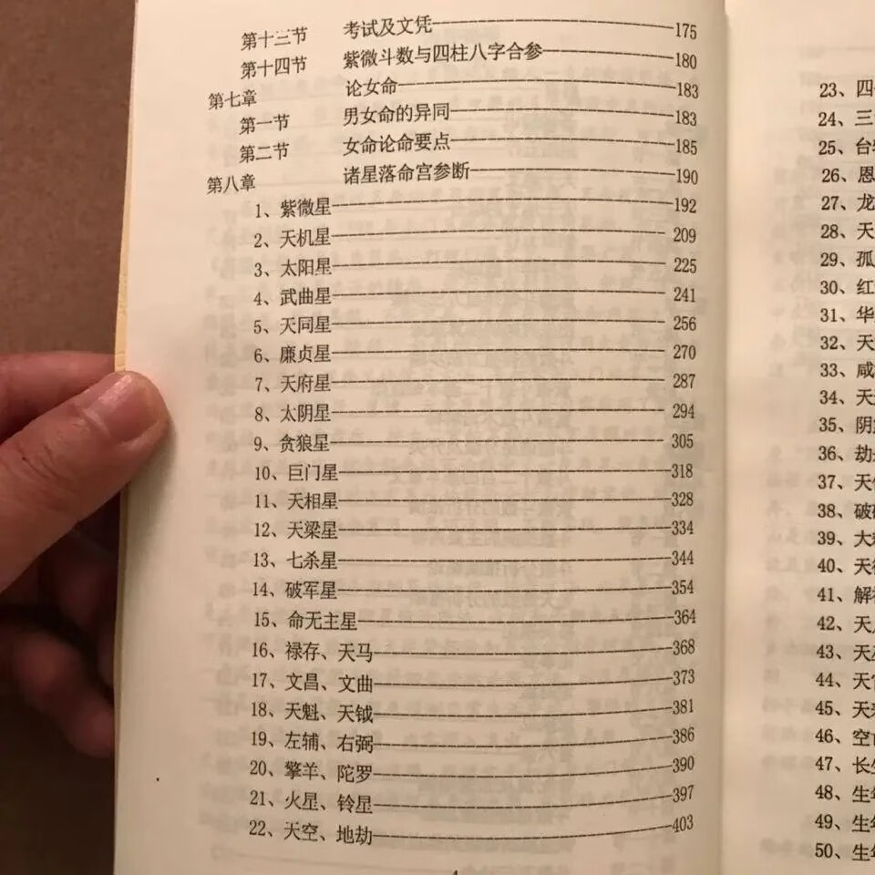 成本价促销:紫微斗数精成 上中下三册 大