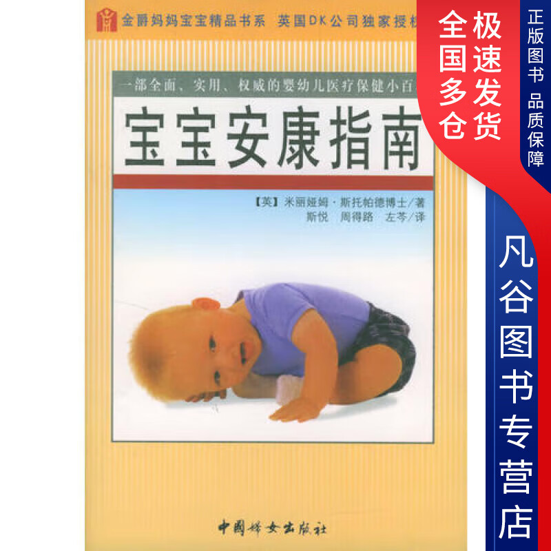 【正版书】宝宝安康指南