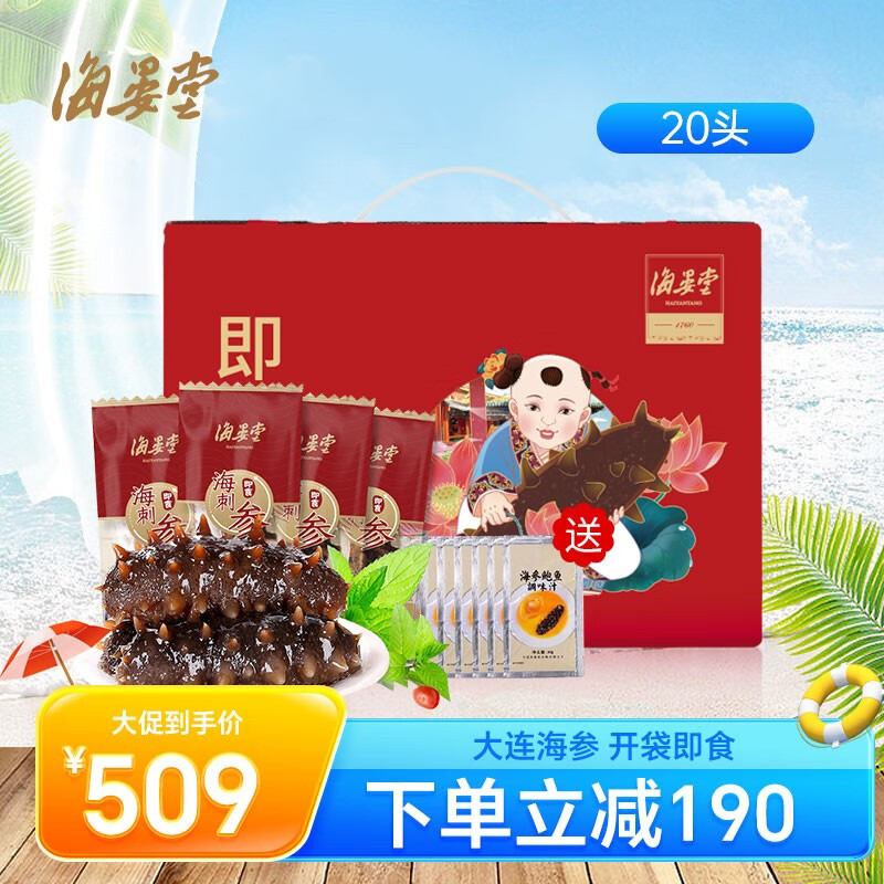 海晏堂大连即食海参礼盒1200g15-20头冷冻单个装特产辽刺参开袋即食海鲜 60g*20头（礼盒）