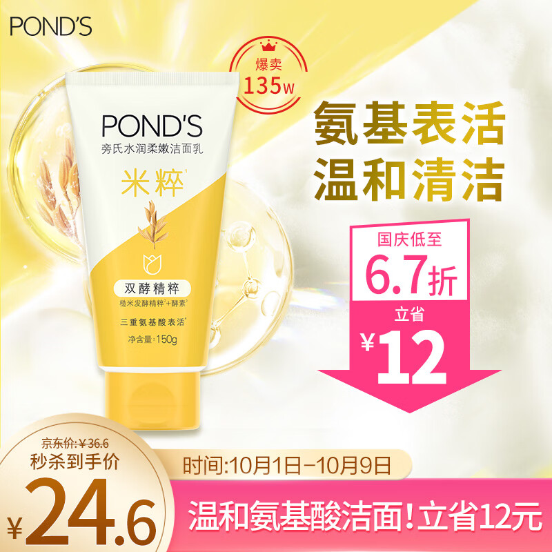 旁氏（POND'S）洗面奶 水润柔嫩洁面乳150g 米粹润泽氨基酸保湿温和清洁去角质怎么样,好用不?