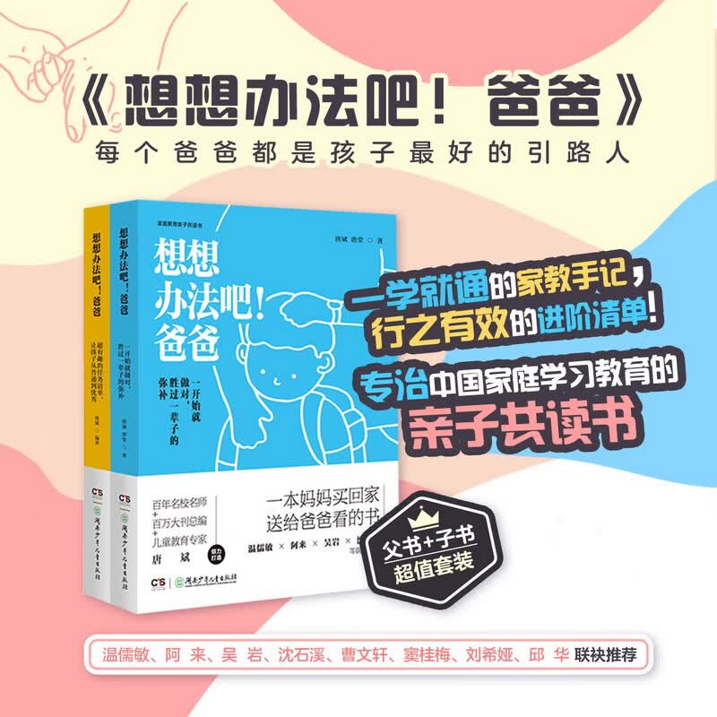 想想办法吧!
