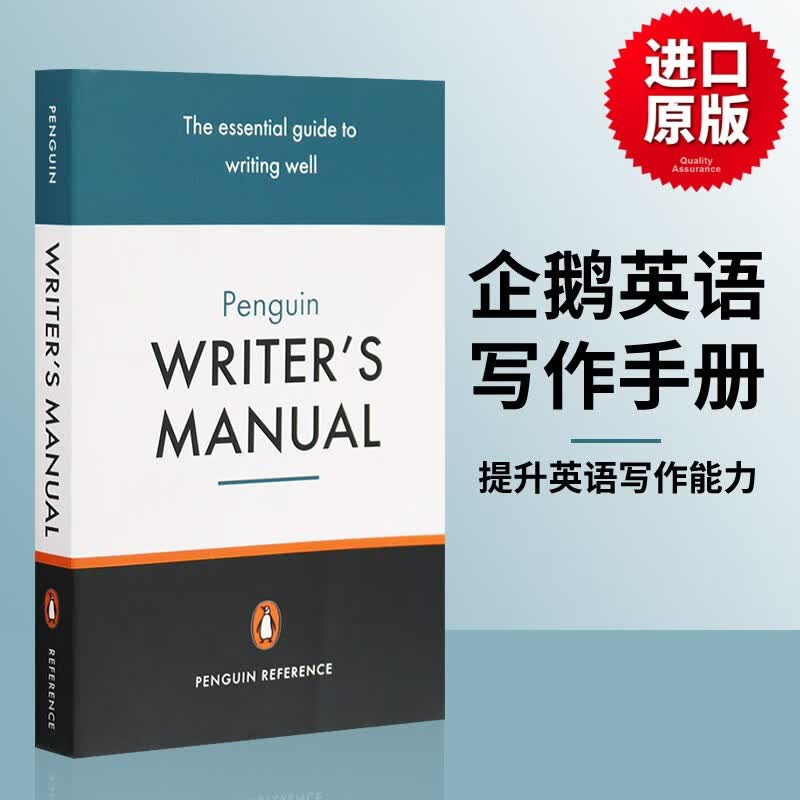 企鹅写作手册 Penguin Writer’s Manual 英文原版英语写作指南工具书 英文版写作指导手册工具书籍