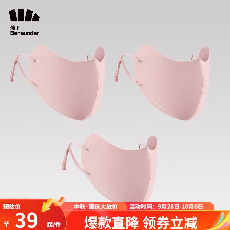 蕉下（beneunder）护眼角防晒口罩女全脸防晒口罩透气可清洗立体瘦脸 空间系列 珊瑚粉/3件装怎么看?