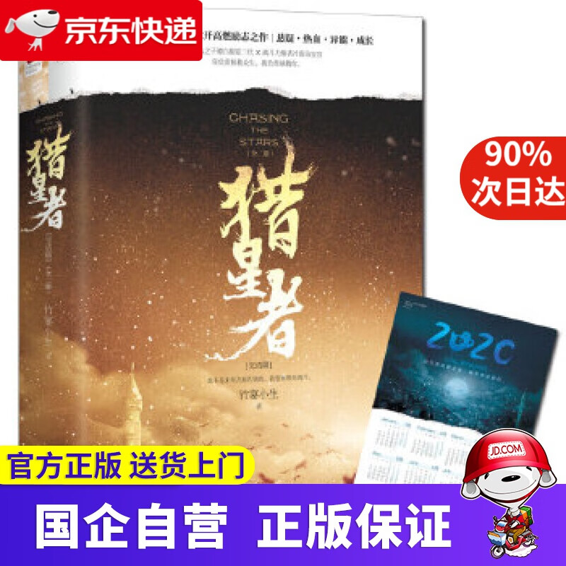 猎星者完结篇 有容书邦 9787559439963