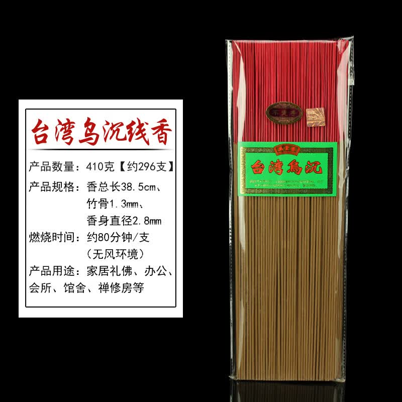 满堂香台湾乌沉香供佛檀香1-2小时盘香塔香水沉供佛香竹签香藏香 台湾乌沉香（38CM） 其它 京东折扣/优惠券
