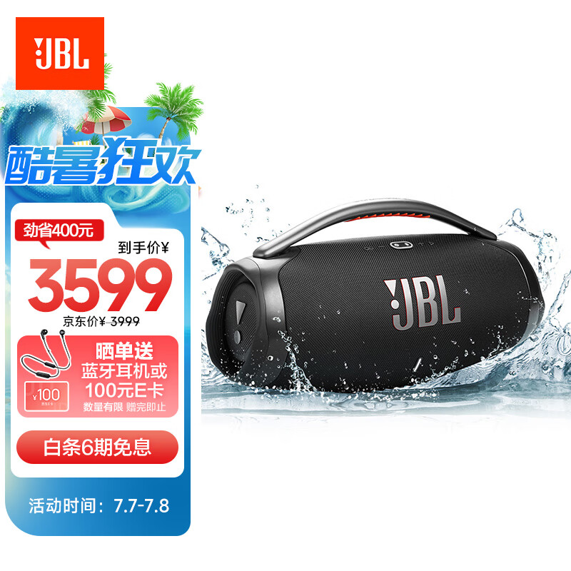 JBL BOOMBOX3 音乐战神三代  便携蓝牙音箱 低音炮 户外音箱 IP67防尘防水 Hifi音质 桌面音响 黑色