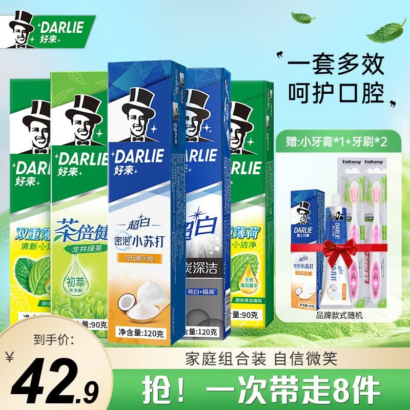 好来（DARLIE）黑人牙膏绿茶超白竹炭小苏打深洁口臭黄牙渍亮白清新口气含氟 超白薄荷茶 套装550G使用感如何?