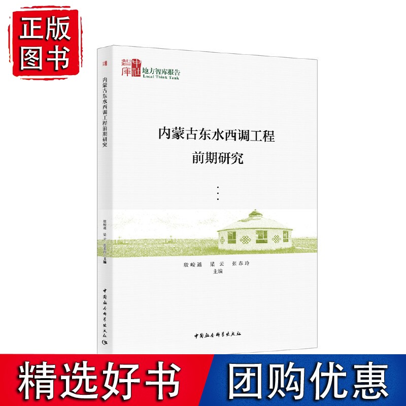 内蒙古东水西调工程前期研究