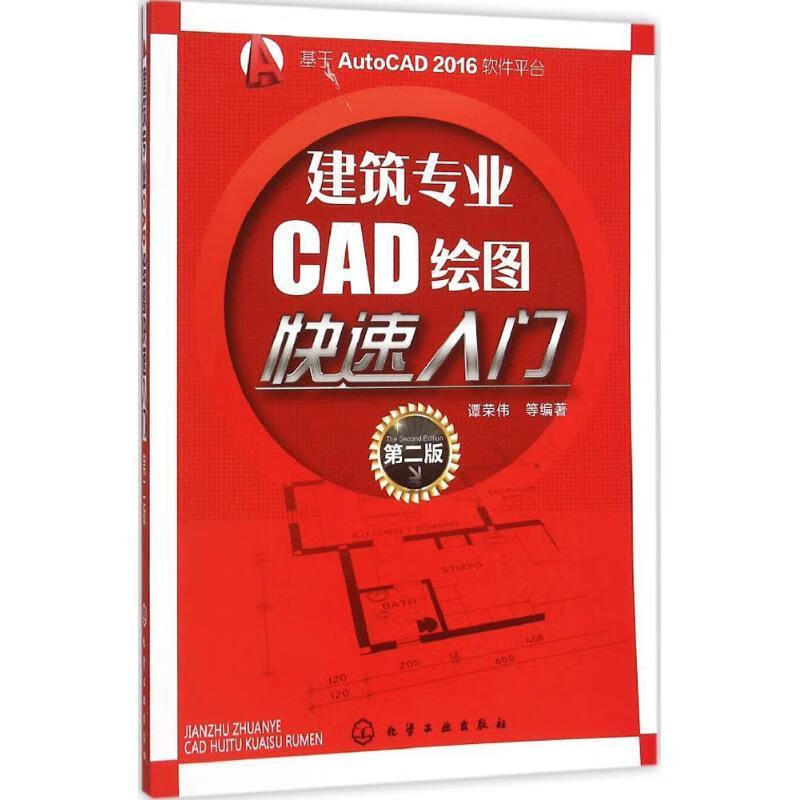 建筑专业CAD绘图入门第二版