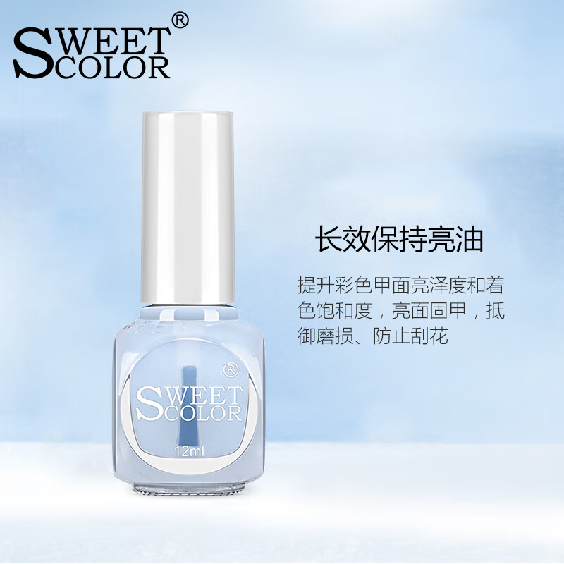 Sweet Color无味环保指甲油 长效保持亮油12ml 透明指甲油护甲油 快干免烤