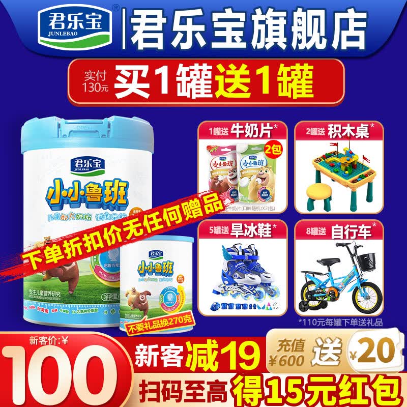 君乐宝（JUNLEBAO）奶粉4段小小鲁班儿童成长3周岁以上 800克使用感如何?