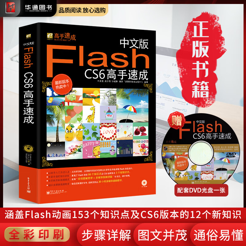 cs6高手速成 新手零基础入门自学动画设计技巧方法教程书籍 flash从