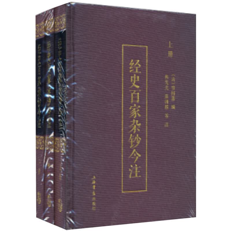 经史百家杂钞今注