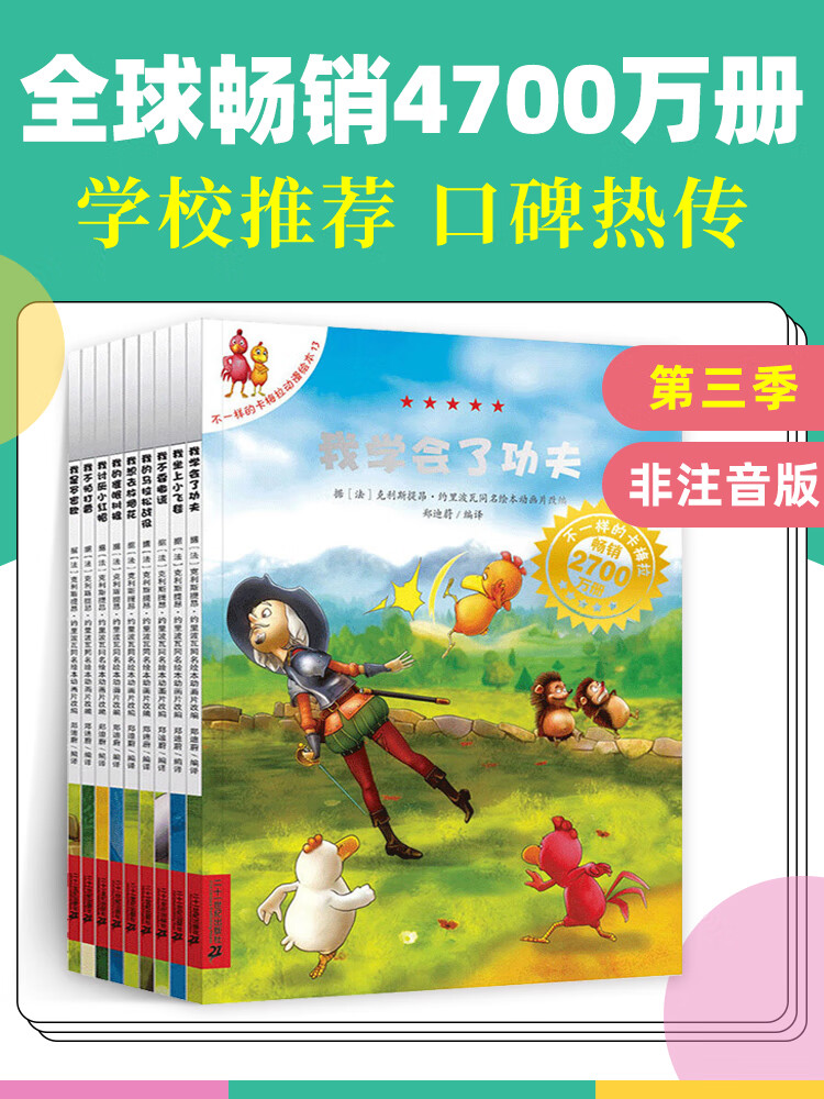 不一样的卡梅拉 卡拉梅第三季全套10册拉梅拉 小鸡卡梅利多 儿童绘本