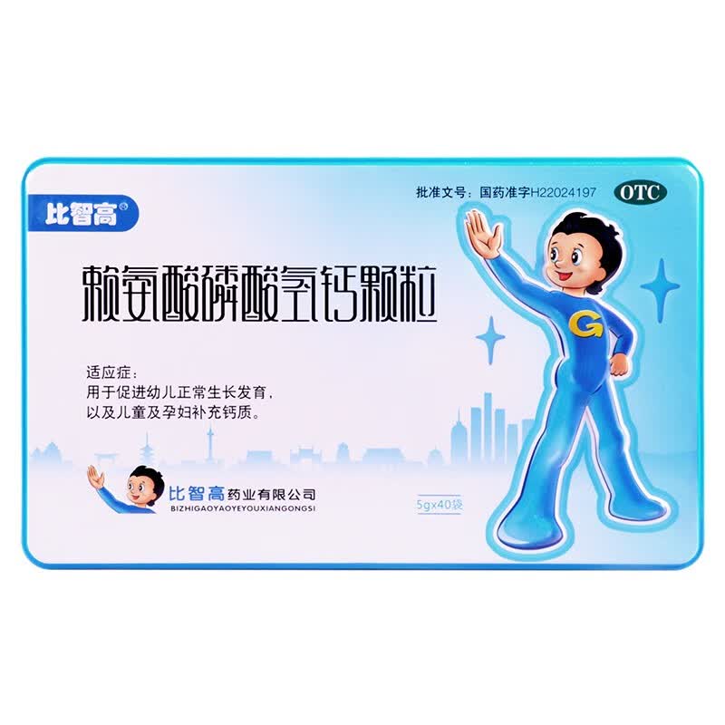 赖氨酸磷酸氢钙颗粒40袋 用于促进生长发育补充钙质 1盒