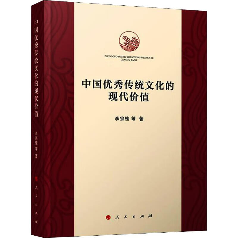 中国优秀传统文化的现代价值