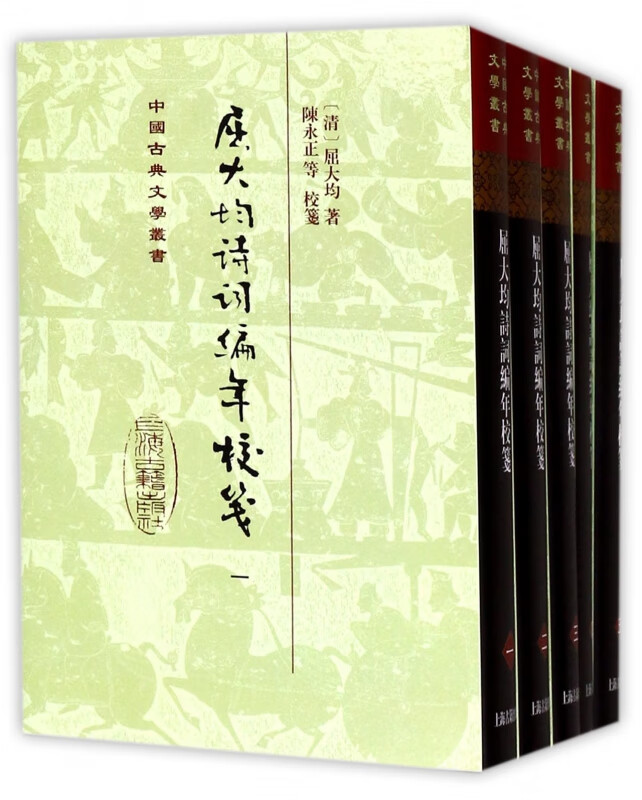 屈大均诗词编年校笺(共5册)(精)/中国古典文学丛书