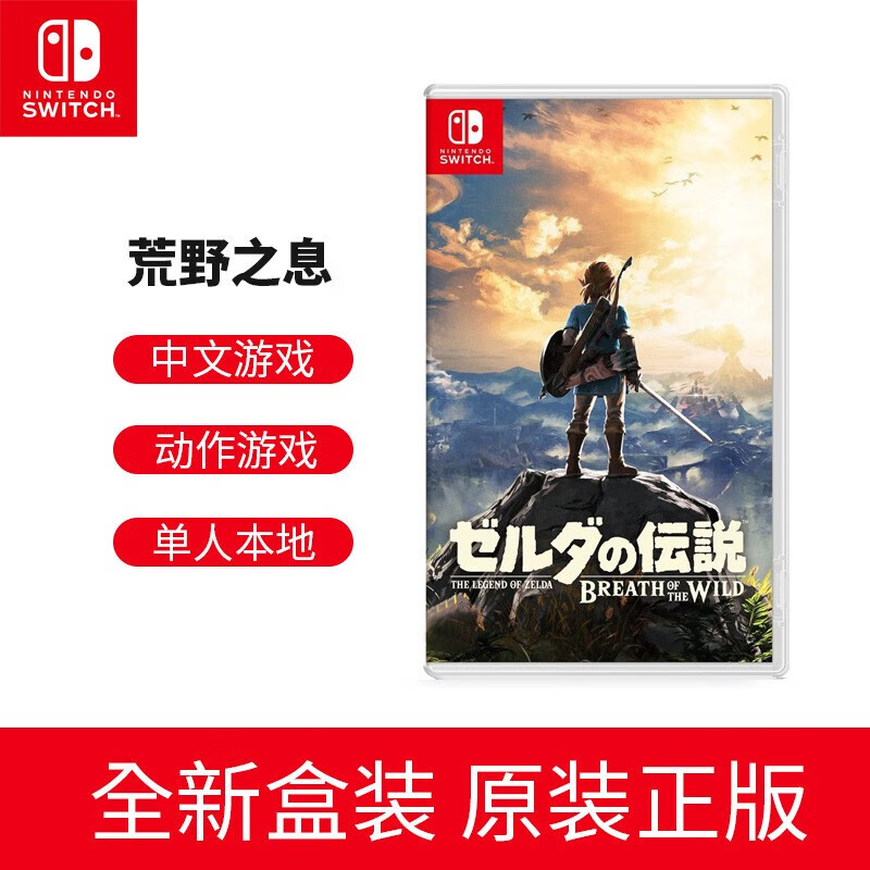 Nintendo Switch Switch主机游戏卡带 NS全新游戏 塞尔达传说旷野之息荒野【中文】