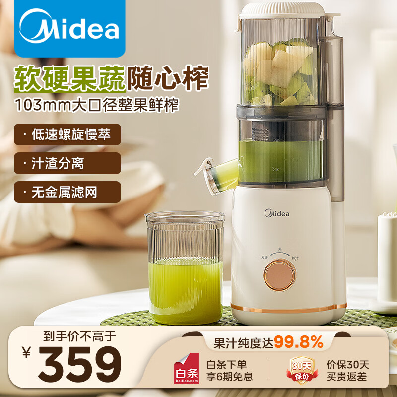 美的（Midea）整果鲜榨原汁机 多段低速螺旋挤压 正反双操作 大口径家用渣汁分离果蔬机果汁机辅食机 ZZ12W7-002【103mm大口径】