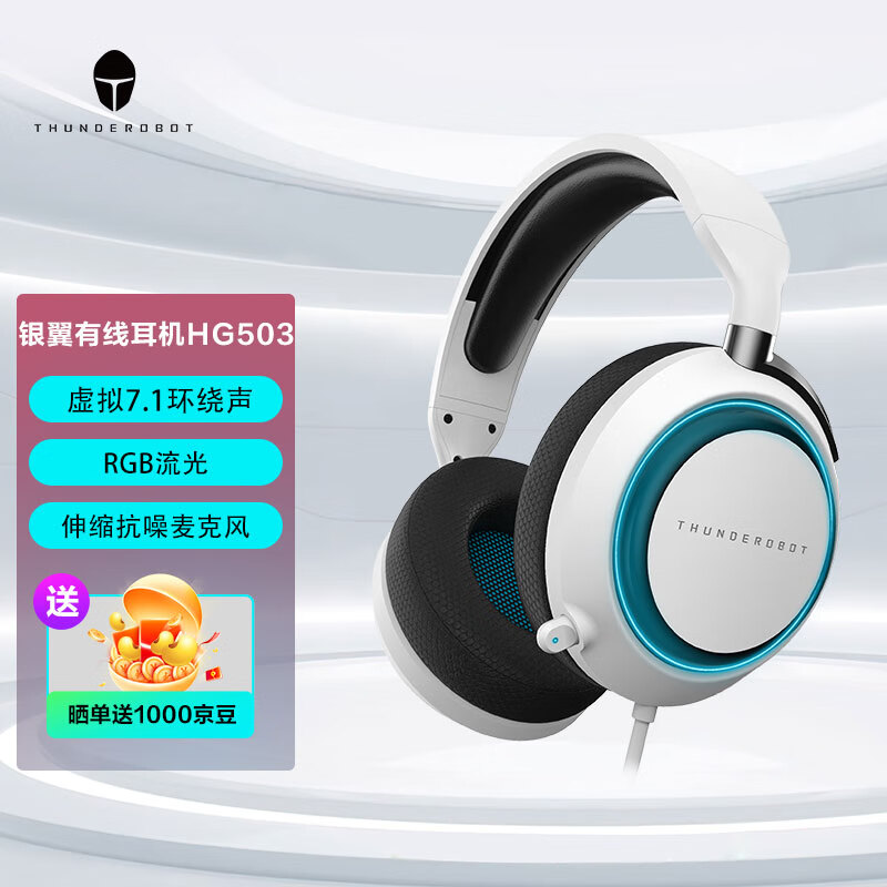雷神（ThundeRobot）银翼头戴式有线游戏耳机HG503 虚拟7.1 RGB灯效 电脑耳机带麦 电竞耳机 吃鸡耳机 白色