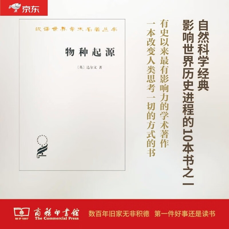 物种起源/汉译世界学术名著丛书