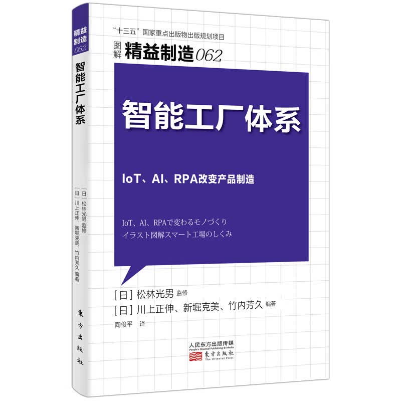 智能工厂体系 书籍