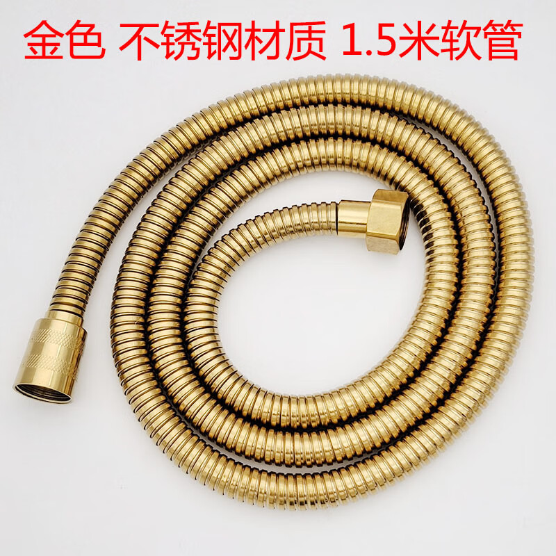 梯橙金色淋浴花洒不锈钢软管浴室热水沐浴手持喷头爆水管接头配件