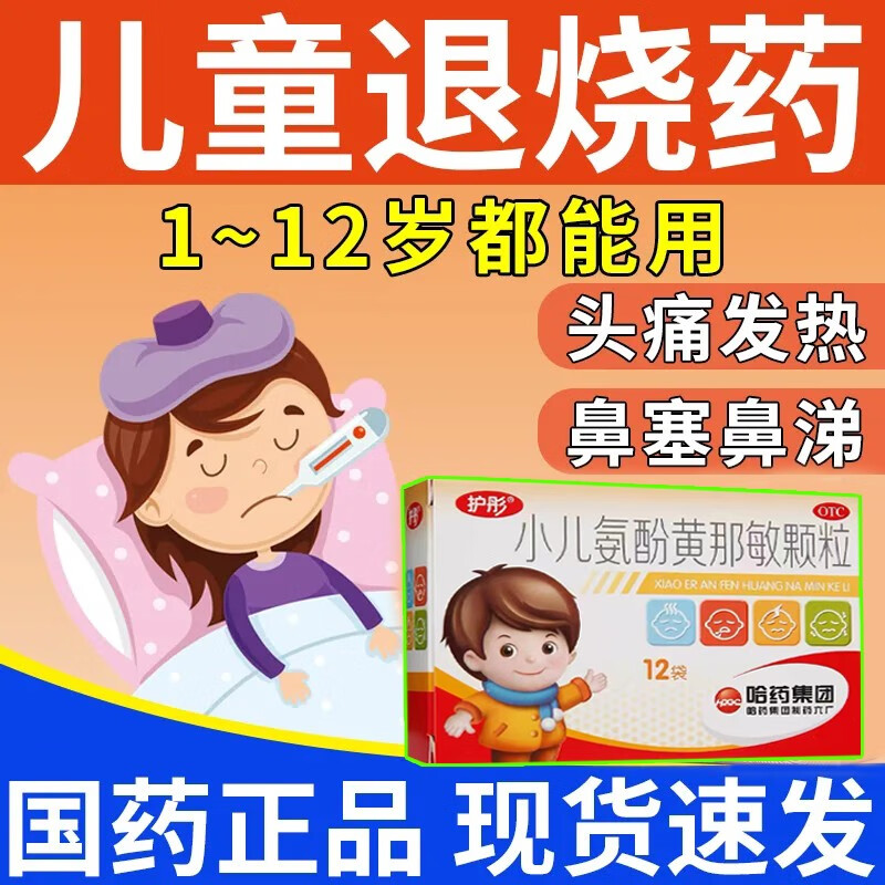 护彤小儿氨酚黄那敏颗粒发热头痛四肢酸痛打喷嚏流鼻涕退热退烧 小儿