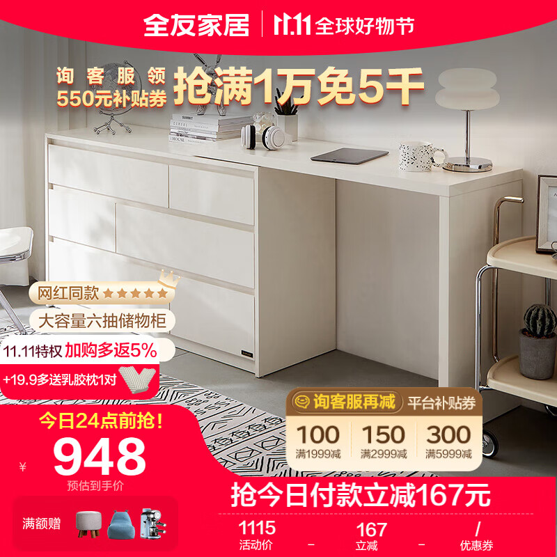 全友家居 斗柜奶油风多用置物柜可变书桌妆台隔厅柜家用收纳柜129503B使用感如何?