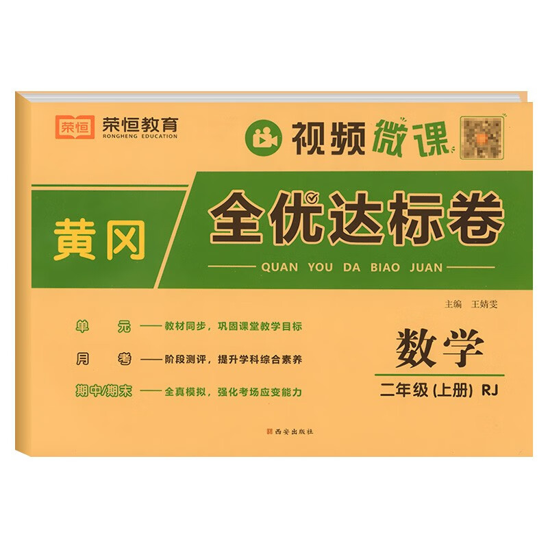 二年级上册试卷全套人教版小学语文数学测试卷 同步训练练习册试卷卷子练习题数学专项练习人教部编版 【上册】数学