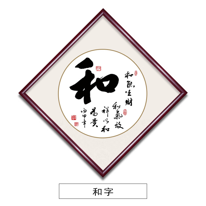 呈怠和字挂画茶室办公室励志字画玄关走廊过道新中式装饰画书房 01 40