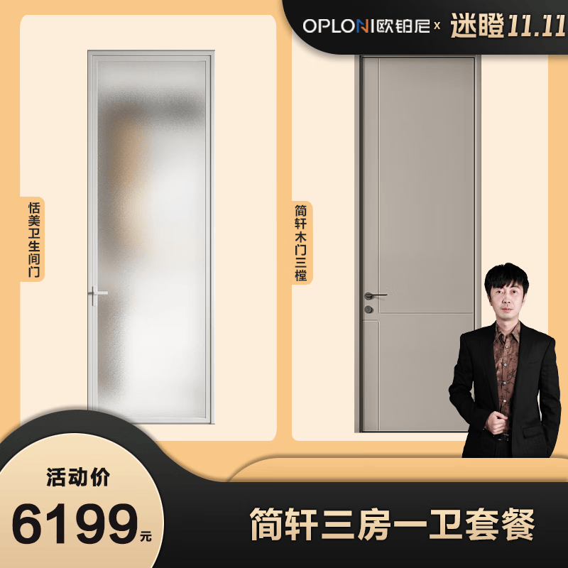 欧铂尼【迷瞪直播专享】简轩降噪木门 【简轩】3房1卫使用感如何?