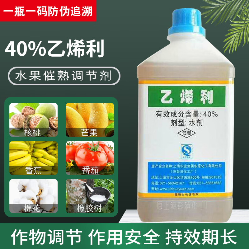 40%乙烯利核桃香蕉柿子番茄芒果增产催熟剂农药植物生长调节剂 1000g