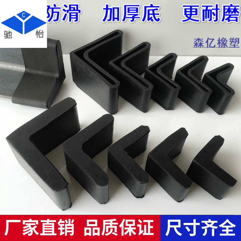 惠利得cy25 30 35 40 50橡胶三角铁脚套l型三角保护铁床脚垫脚套 25*