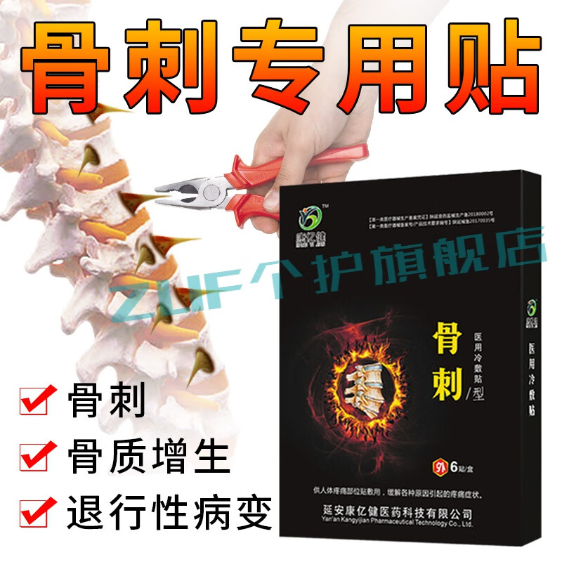 益簡拓貼貼骨刺貼膏去頸椎腰椎膝蓋足跟痛 買5宋5療程裝(實發10盒)