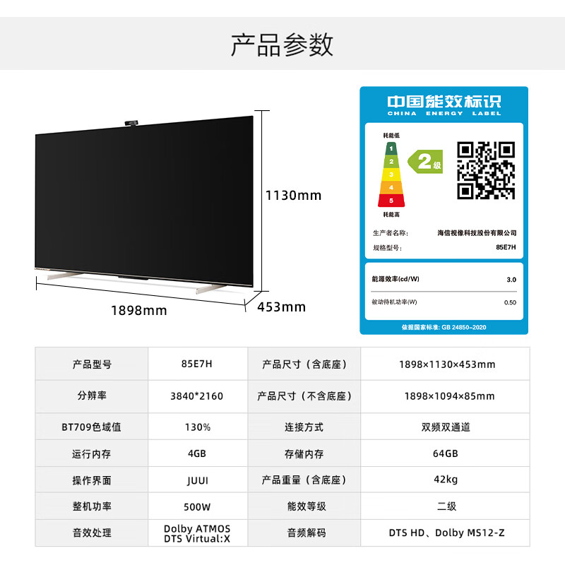 海信电视85E7H 85英寸4K ULED百分区 144Hz高刷 4+64GB液晶电视机 智能游戏社交智慧屏巨幕 以旧换新