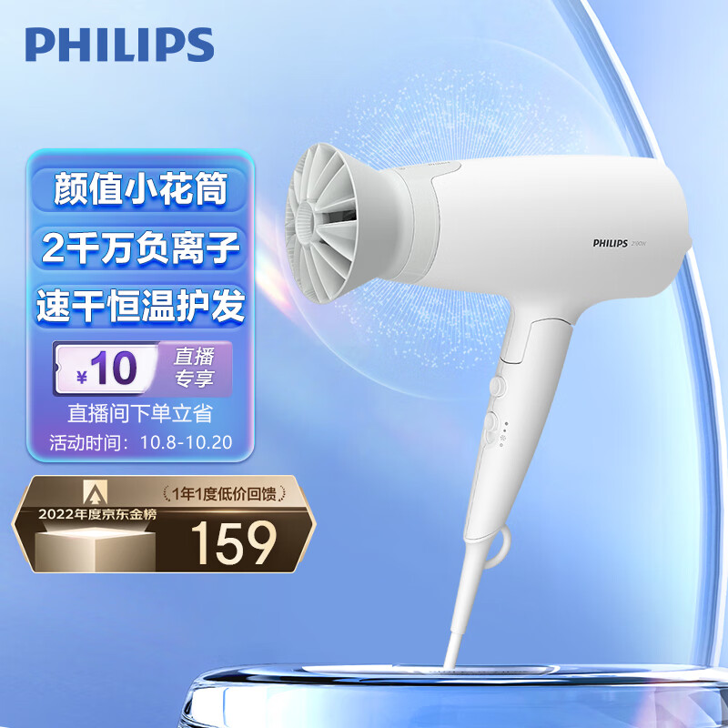 飞利浦（PHILIPS）电吹风机 57°C低温速干大功率 负离子养发 BHD378/05 小花筒 白色怎么看?