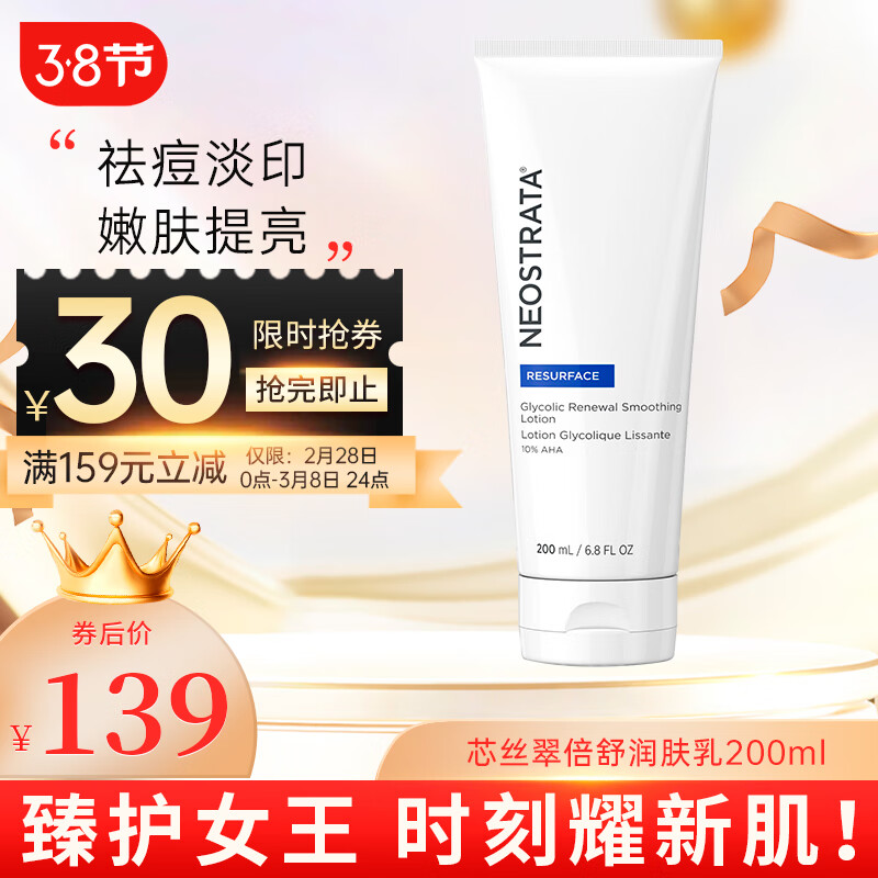 芯丝翠（Neostrata）AHA果酸身体乳倍舒润肤乳 痘痘肌鸡皮肌肤男女可用【女神节礼物】 【抑痘焕肤】润肤乳 200ml