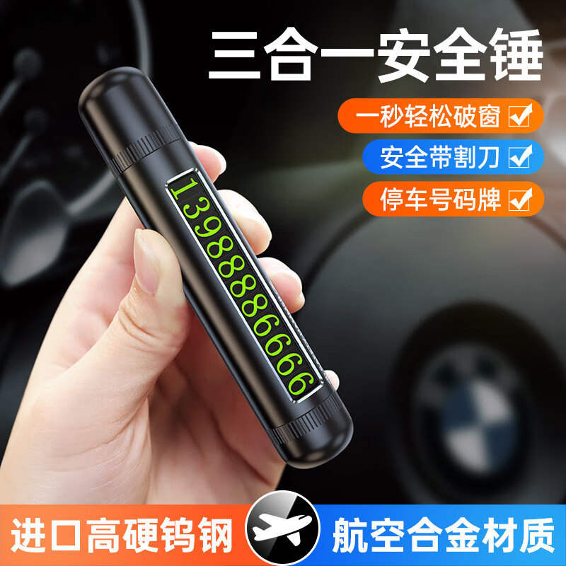 哆哩熊新款三合一汽车安全锤迷你便携车用破窗器多功能停车牌车载破窗锤怎么样,好用不?
