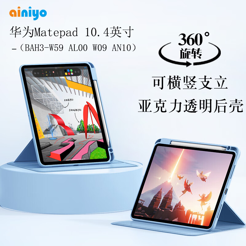 4英寸bah3-w59/al00/w09/an10皮套旋转外壳 天蓝色 matepad 10.