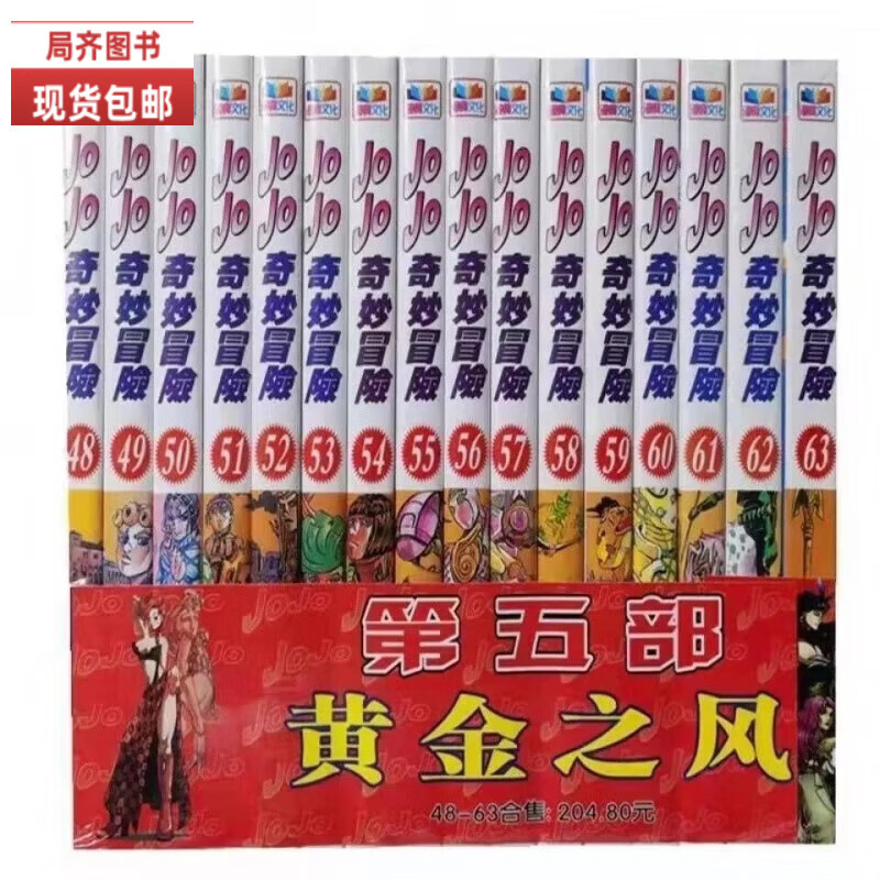 无删减全彩色JOJO的奇妙冒险.乔乔的奇