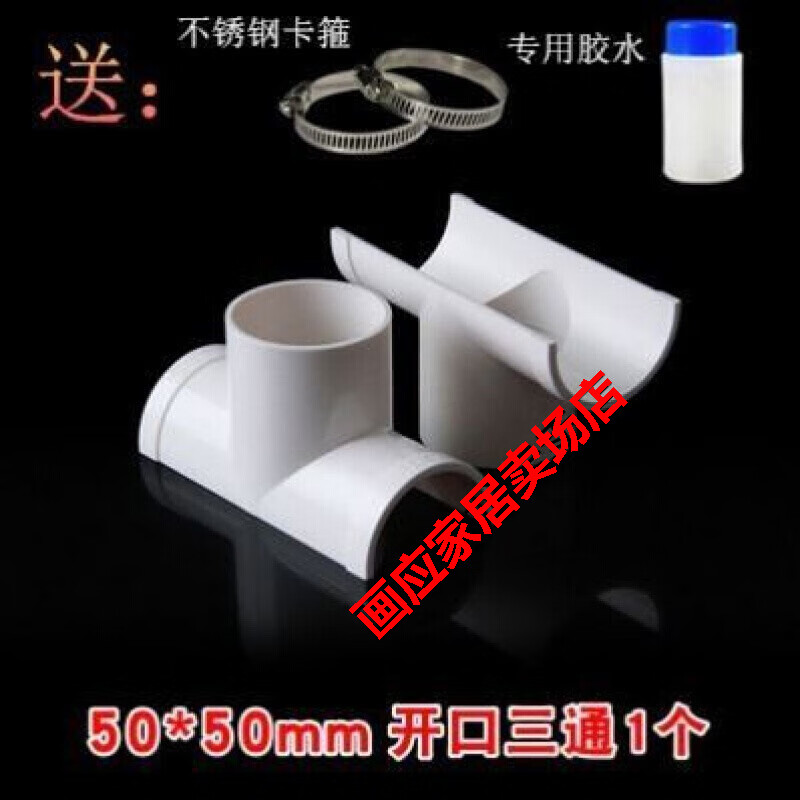 梦茜儿排水道立管110半圆开口三通补漏片实用半边贴片漏下水道管配件