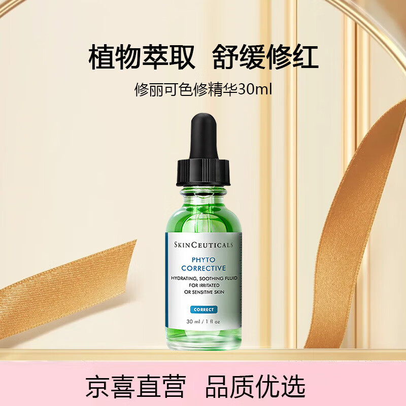 修丽可植萃亮妍修护精华露色修30ml高性价比高么？