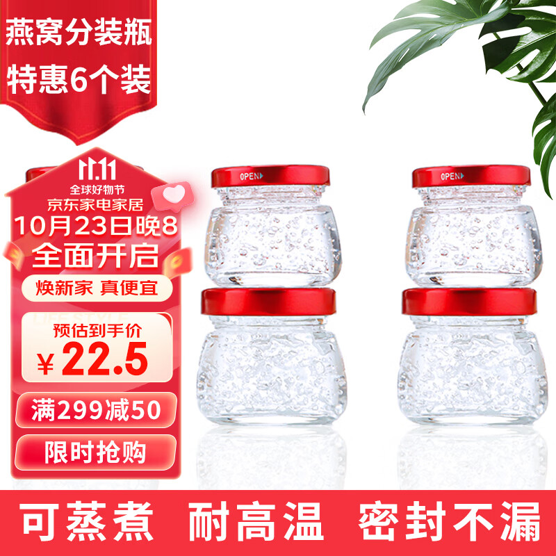拜杰燕窝分装瓶耐高温密封玻璃瓶燕窝杯分装罐燕窝瓶6个装100ml使用感如何?