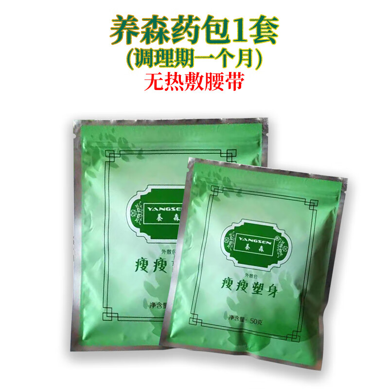 瘦瘦包养森瘦瘦官网蓓俪芙老款养生瘦廋包外敷包旗舰小腹中药热敷 老