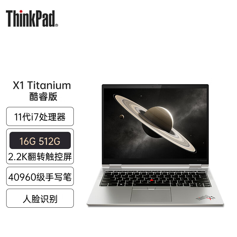 ThinkPad 联想 X1 Titanium 13.5英寸轻薄翻转触控笔记本电脑 英特尔Evo平台 i7-1160G7 16G 512G固态 背光键盘  手写笔 触控屏